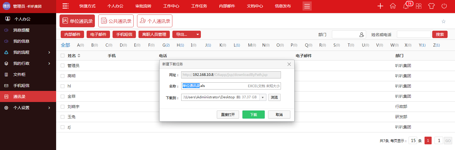 工作联络随时查  华天动力政务OA系统通讯录