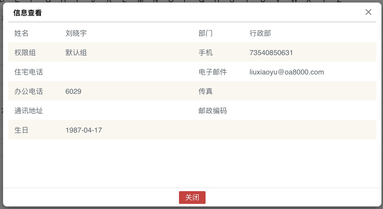 工作联络随时查  华天动力政务OA系统通讯录