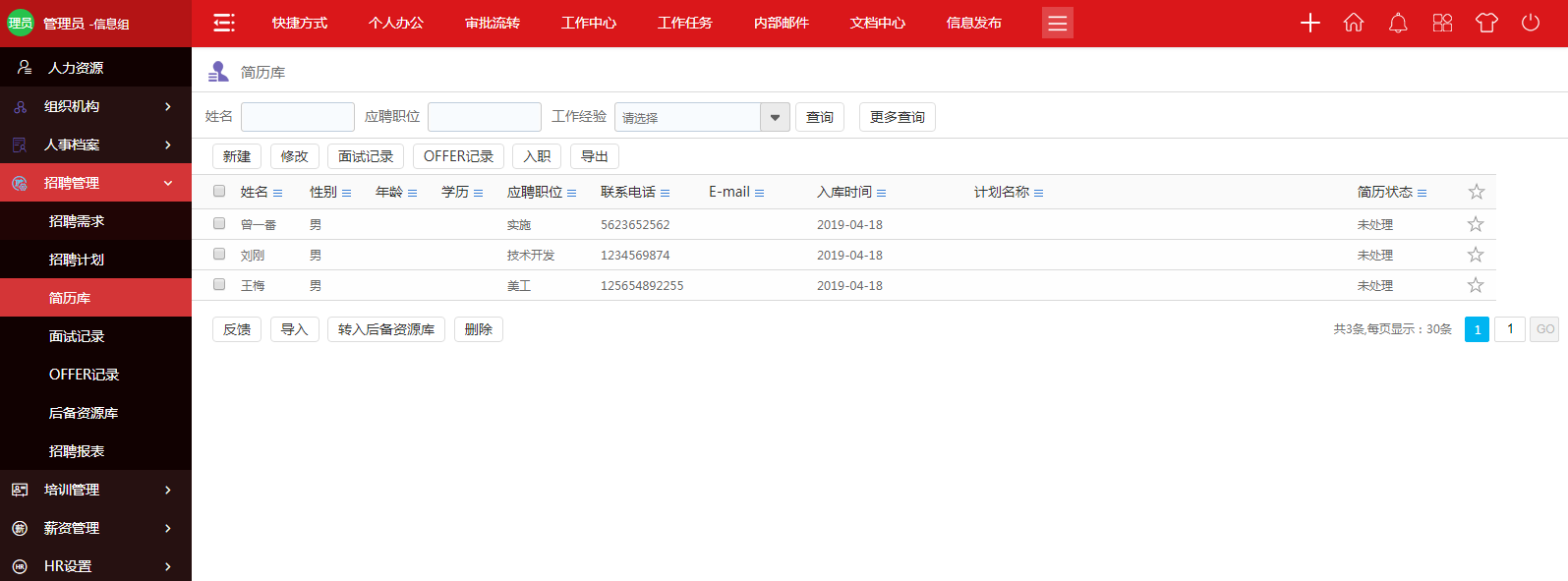 春季招聘热潮管理难题多  华天动力OA系统为你出招
