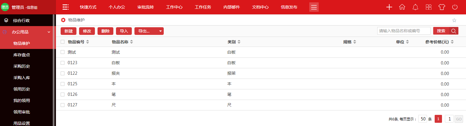 华天OA集成HIS：打破管理壁垒降低医疗行业安全风险
