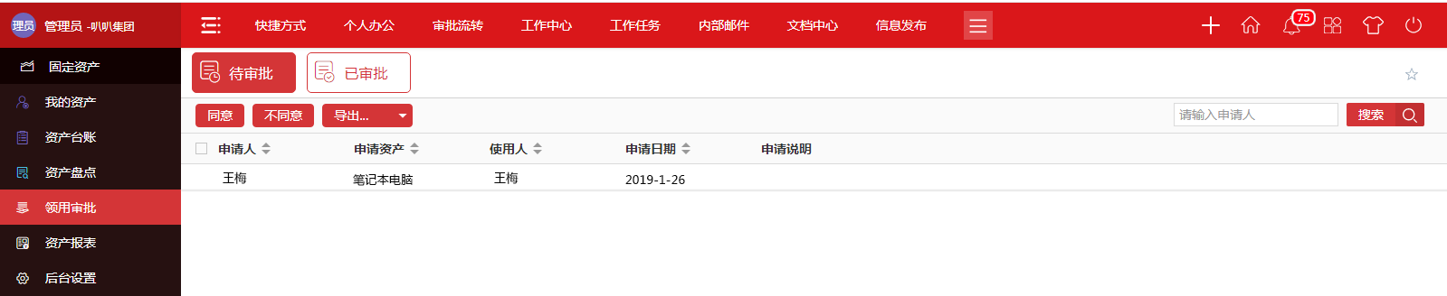办公电脑故障  华天动力政务版OA轻松溯源找售后
