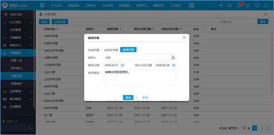 公章管理统一规范  华天动力政务版OA系统