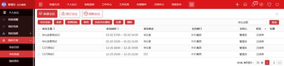 会议管理高效有序  华天动力政务版OA系统