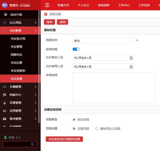 会议管理高效有序  华天动力政务版OA系统