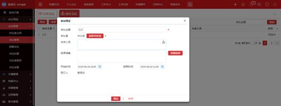 会议管理高效有序  华天动力政务版OA系统