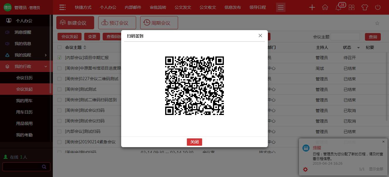 会议管理高效有序  华天动力政务版OA系统