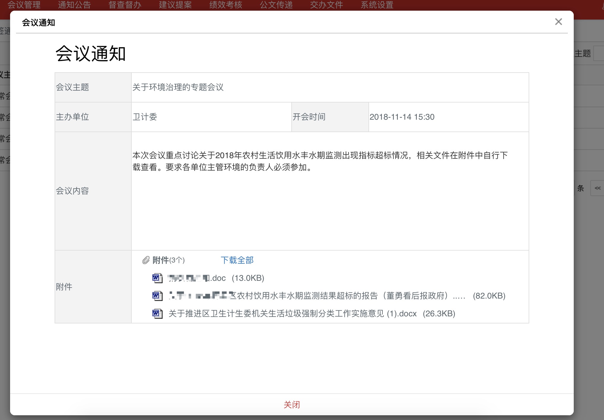 会议管理高效有序  华天动力政务版OA系统