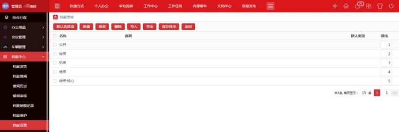 不怕查档翻旧账  政务OA系统档案中心简介