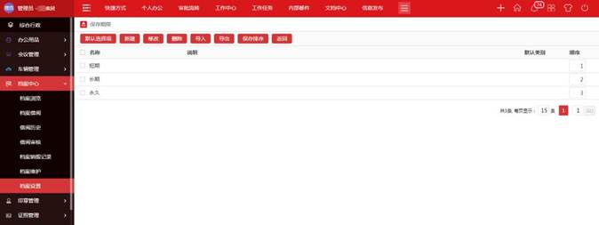 不怕查档翻旧账  政务OA系统档案中心简介