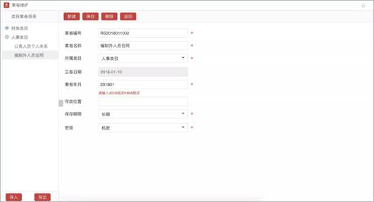 不怕查档翻旧账  政务OA系统档案中心简介