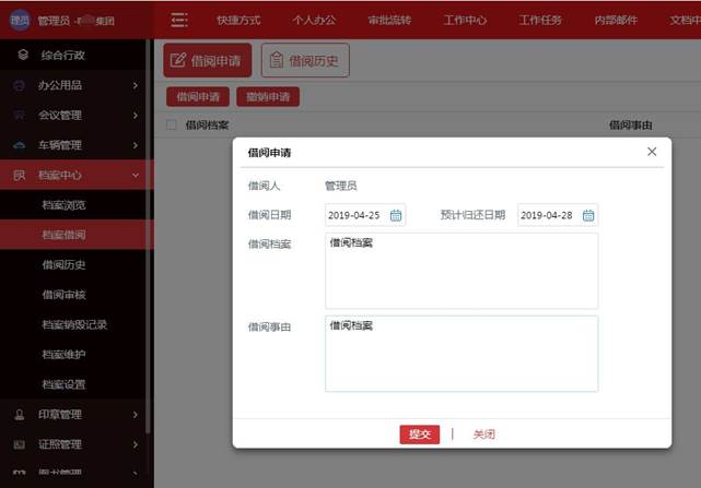 不怕查档翻旧账  政务OA系统档案中心简介
