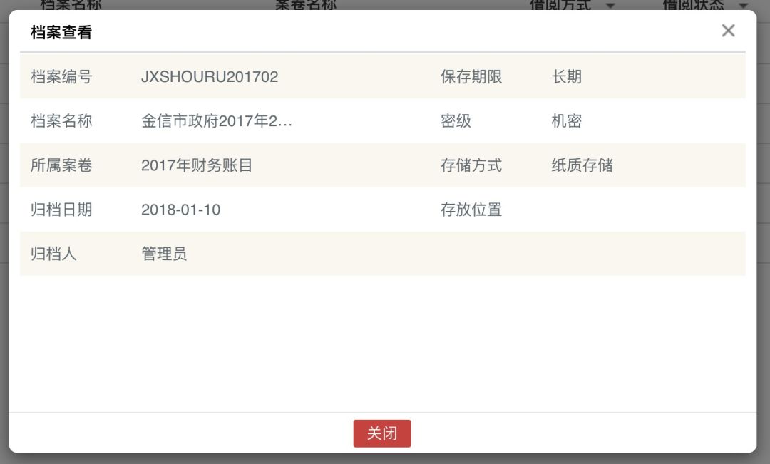 不怕查档翻旧账  政务OA系统档案中心简介