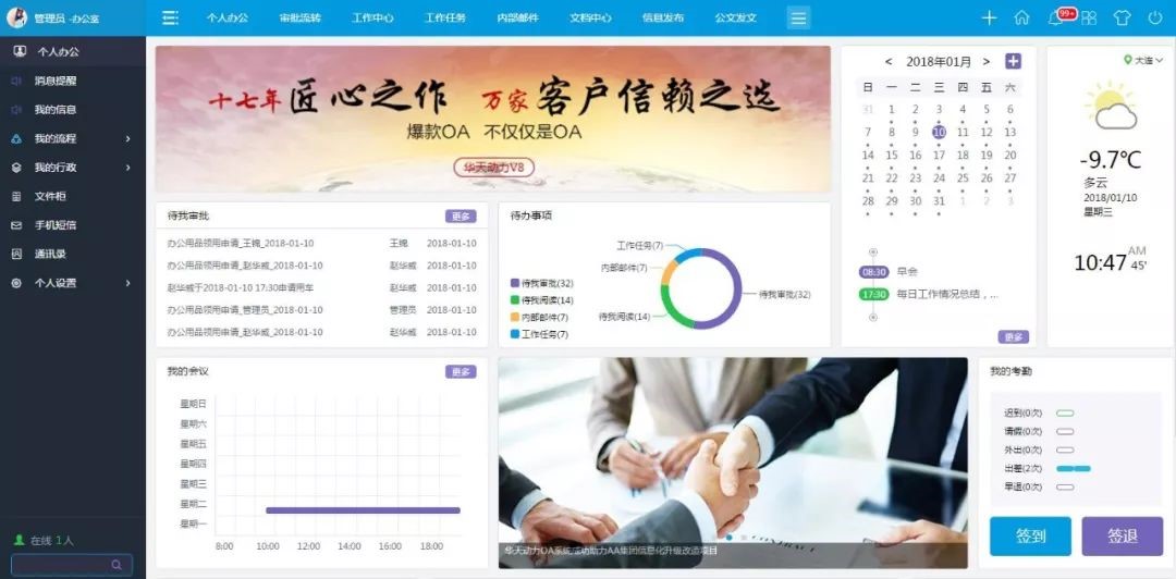 深圳深远贸易有限公司借力华天动力协同OA系统打造党建平台