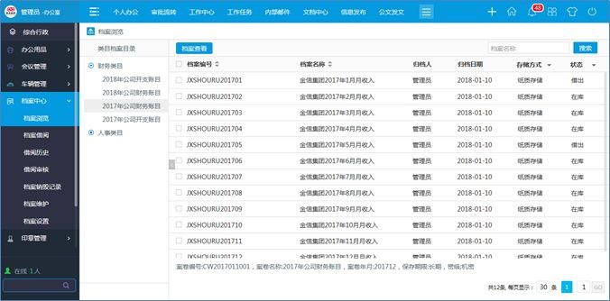 深圳深远贸易有限公司借力华天动力协同OA系统打造党建平台