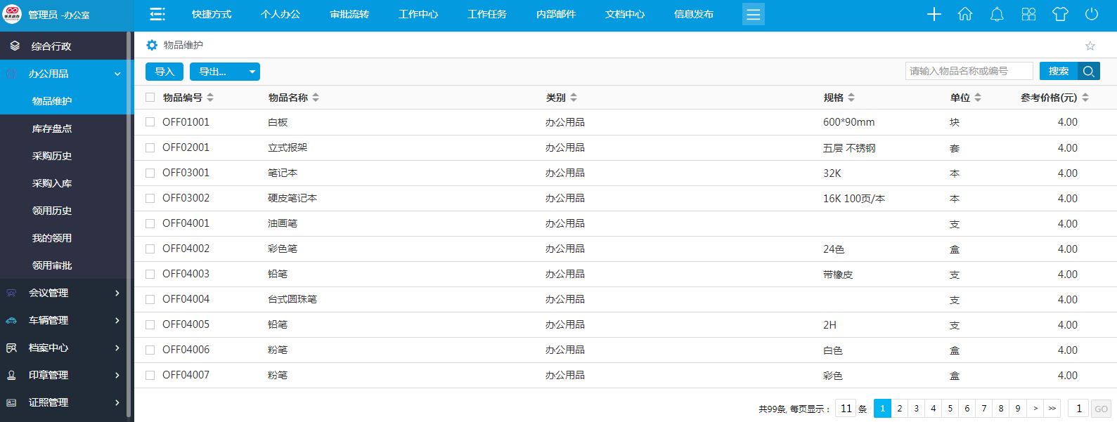 化繁为简，华天动力协同OA系统协助长安跨越高效审批