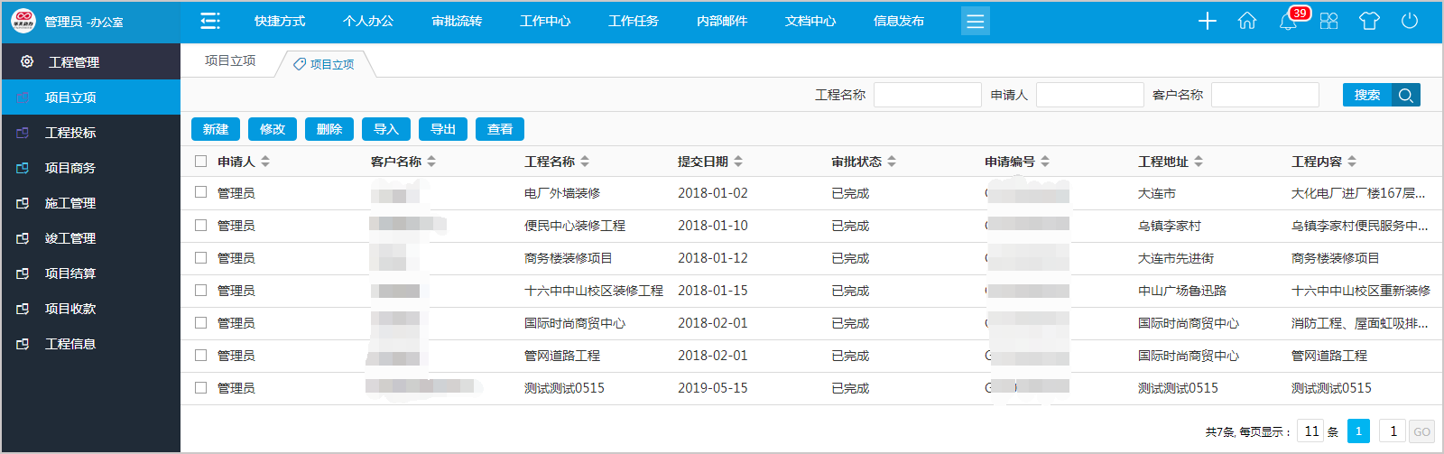 华天动力协同OA系统签约苏州邦耀电子科技为项目管理创高效