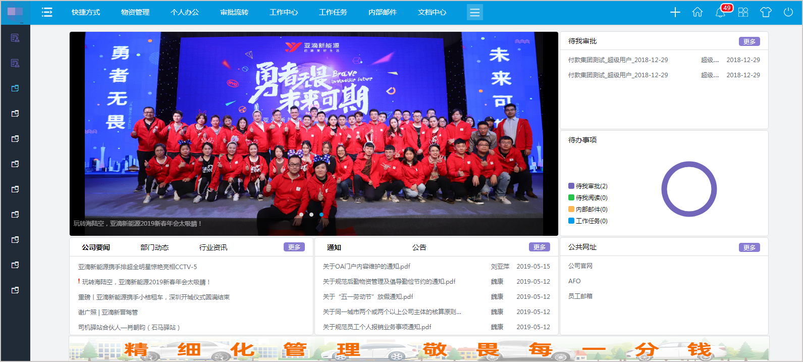 V8集团版OA系统，“分而不离”实现亚滴新能源敏捷化运营