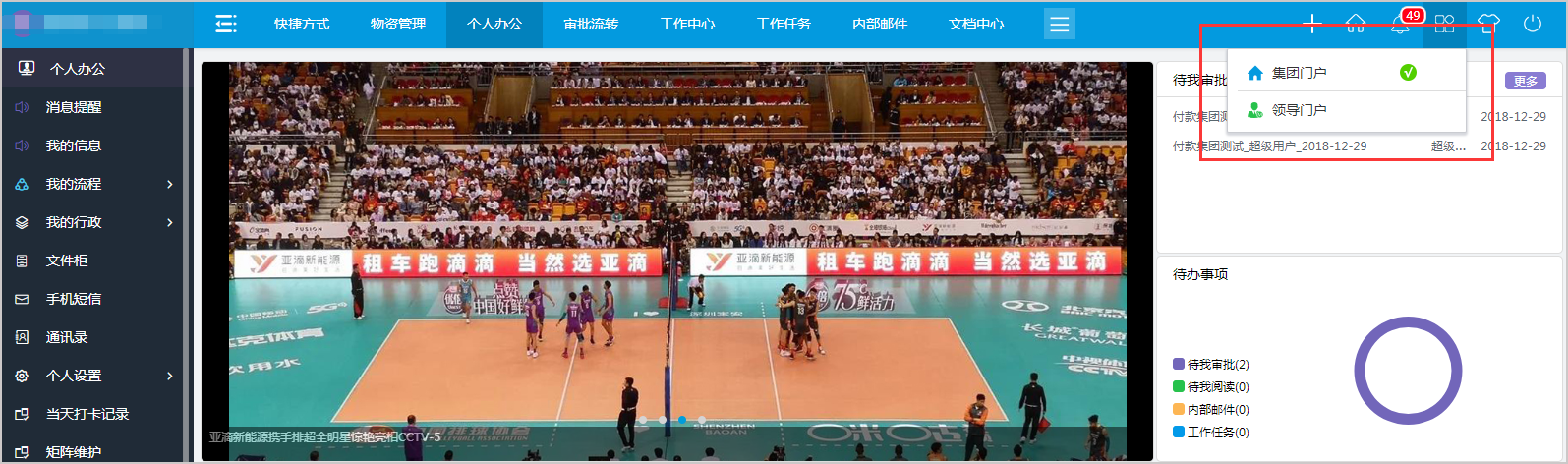 V8集团版OA系统，“分而不离”实现亚滴新能源敏捷化运营