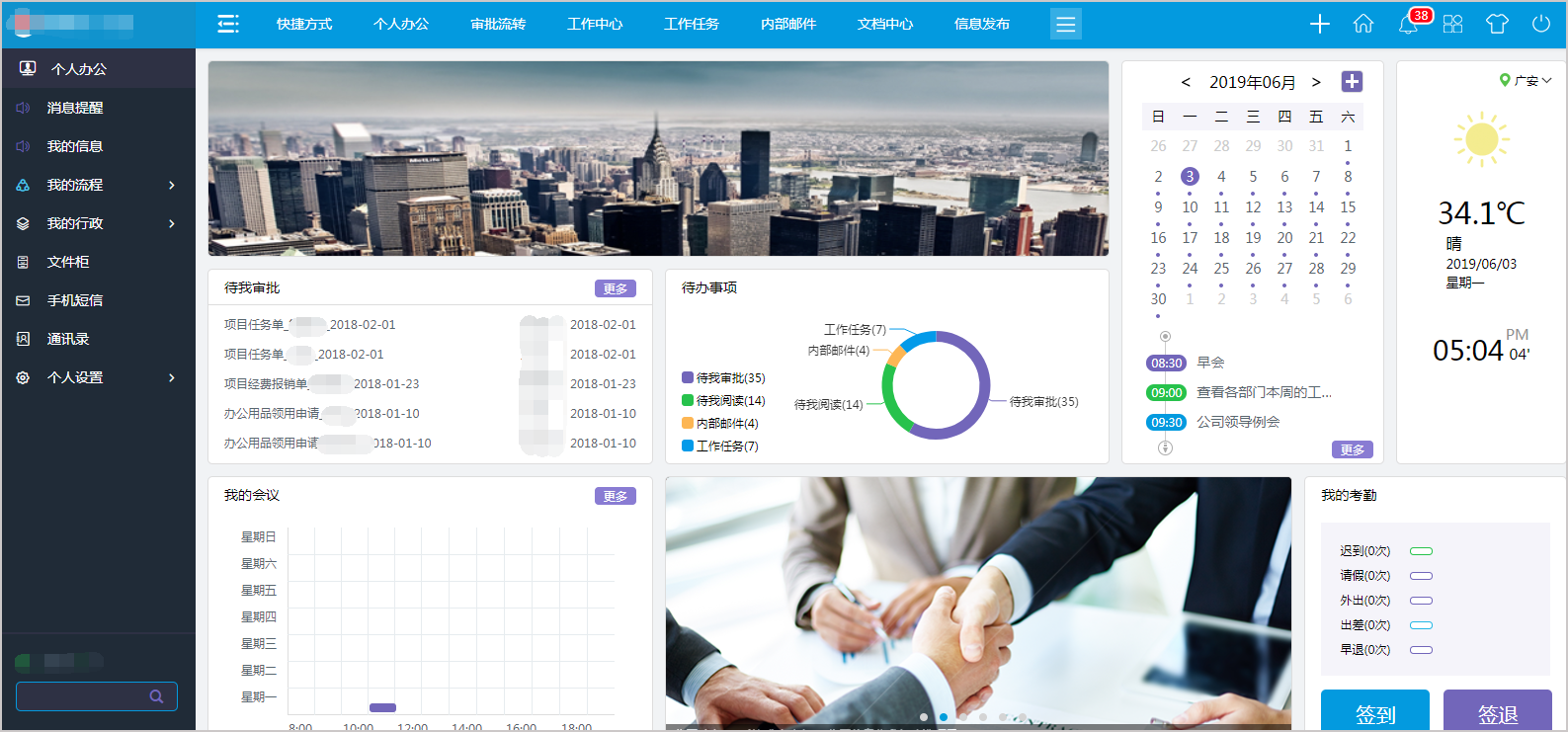 华天动力协同OA系统“药”企业全面实现管理自动化