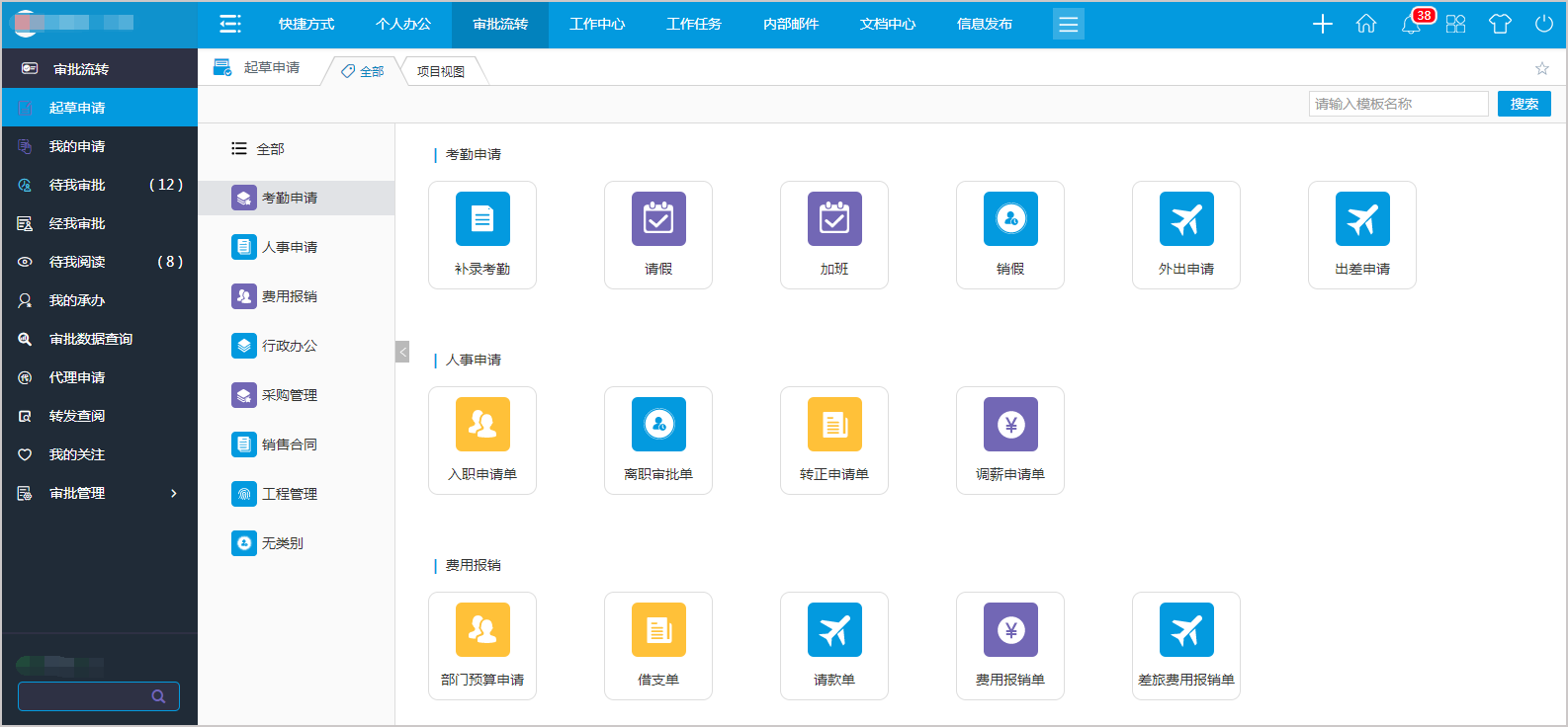 火花四溅  华天动力协同OA系统助力四川高新技术领域