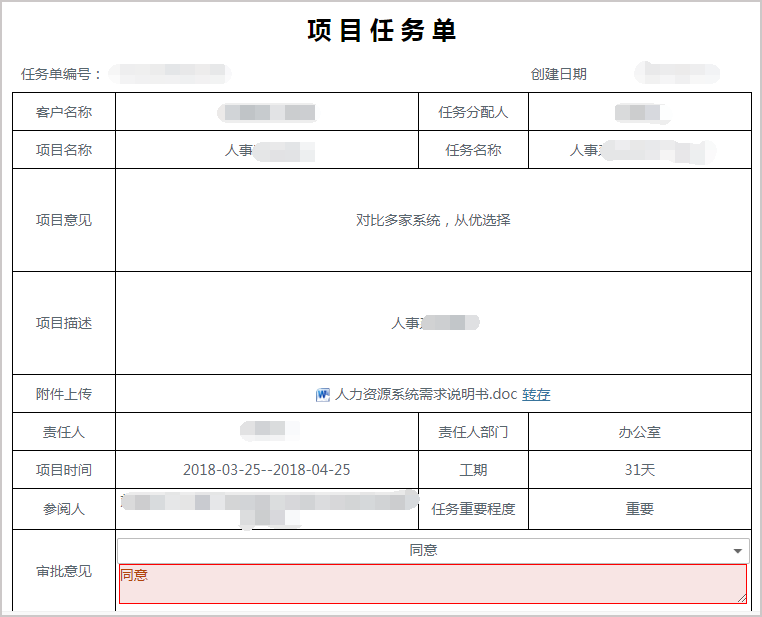 火花四溅  华天动力协同OA系统助力四川高新技术领域