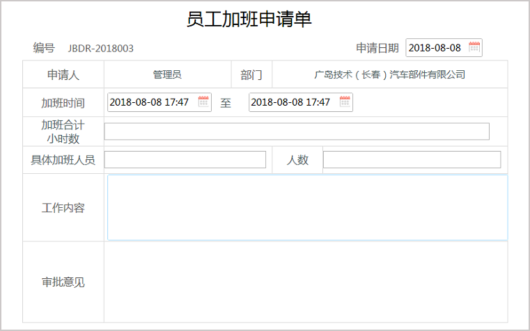 回归OA系统协同管理本质，华天动力协同OA系统在日企中的应用