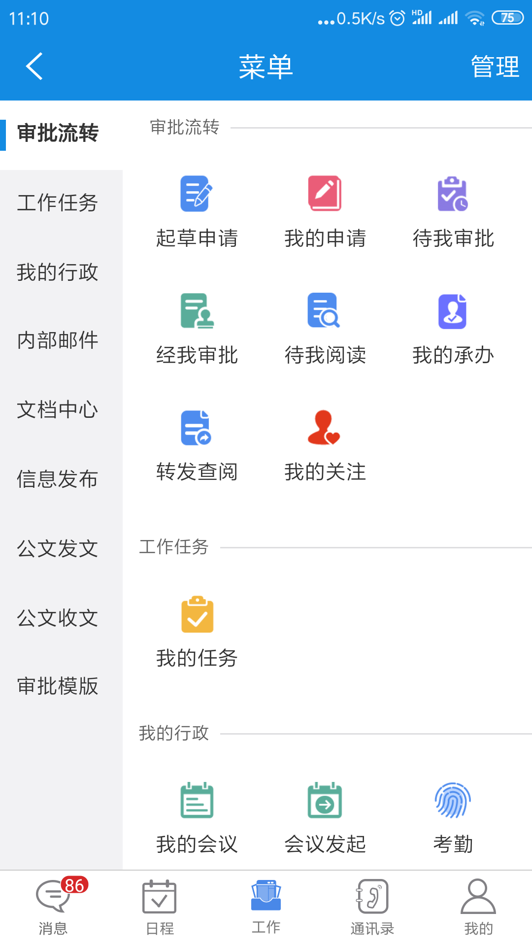华天动力协同OA系统——成都励翔完美造梦的秘密武器