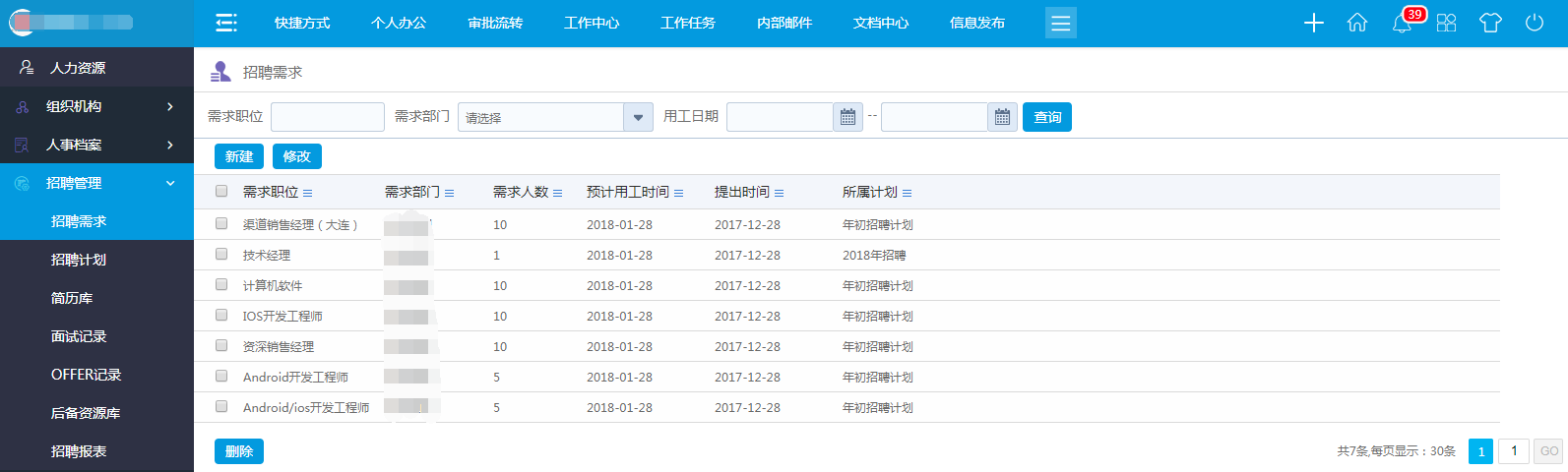 华天动力协同OA系统——成都励翔完美造梦的秘密武器