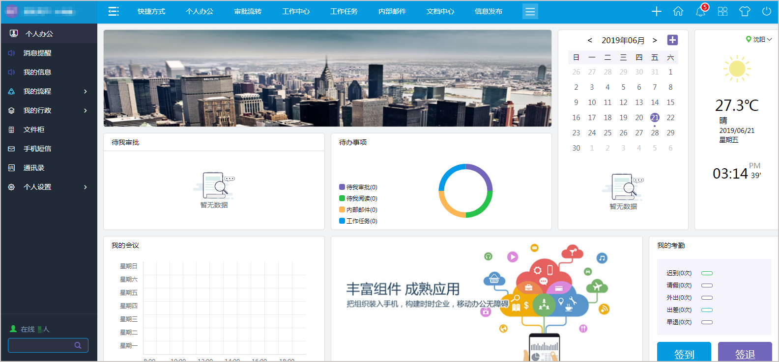 华天动力协同OA系统，全面推进中瑞福宁机器人的办公新进程