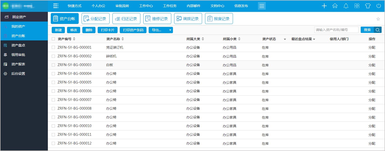 华天动力协同OA系统，全面推进中瑞福宁机器人的办公新进程