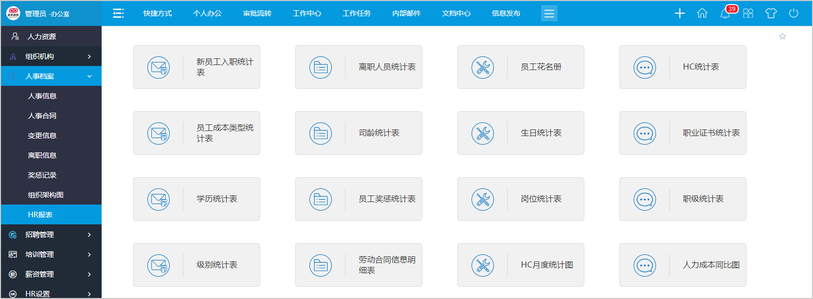 华天动力协同OA系统振兴大东北