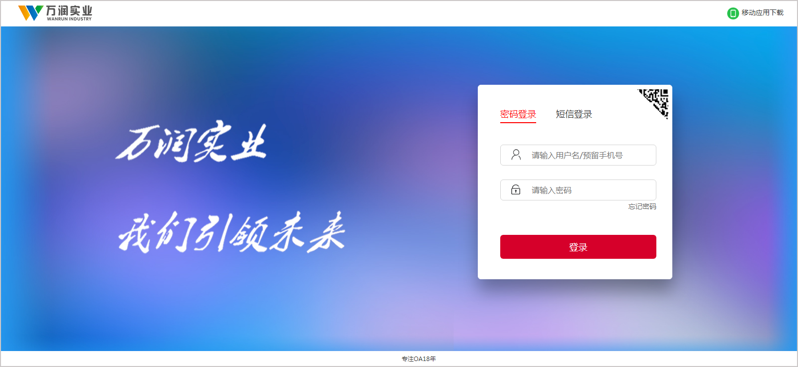 河南万润实业集团再度携手华天动力OA系统打造智慧决策平台