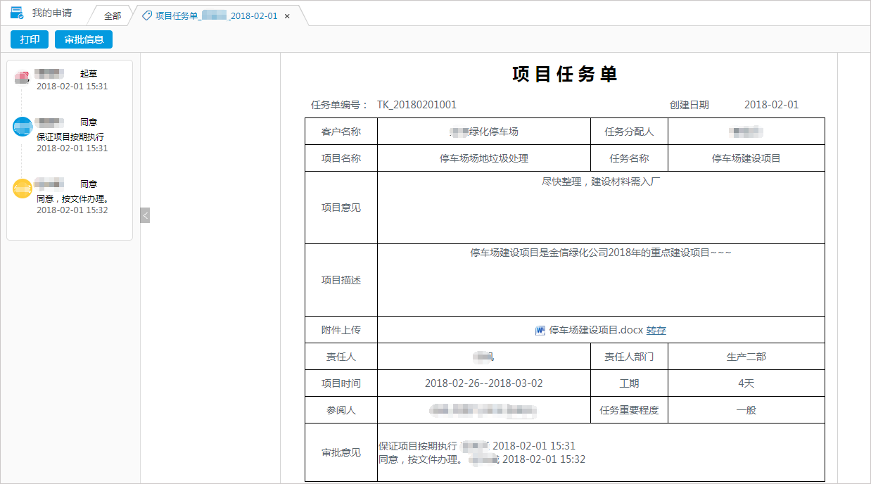上海荣宴融资租赁签约华天动力协同OA系统创智能化办公平台