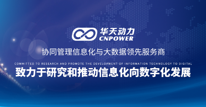 又一家中医院签约华天动力协同OA系统，开启智慧中医平台