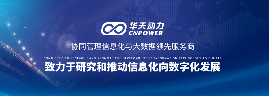 北京北建通成国际物流签约华天动力OA为审批提速