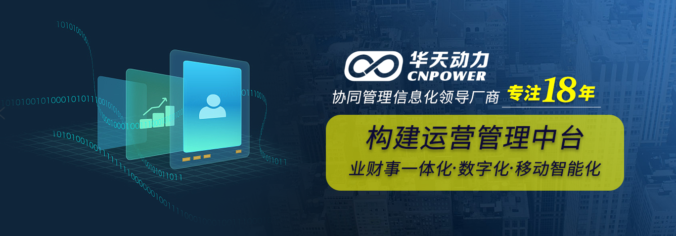 陕西天地建设选择华天动力协同OA系统开启智慧管理