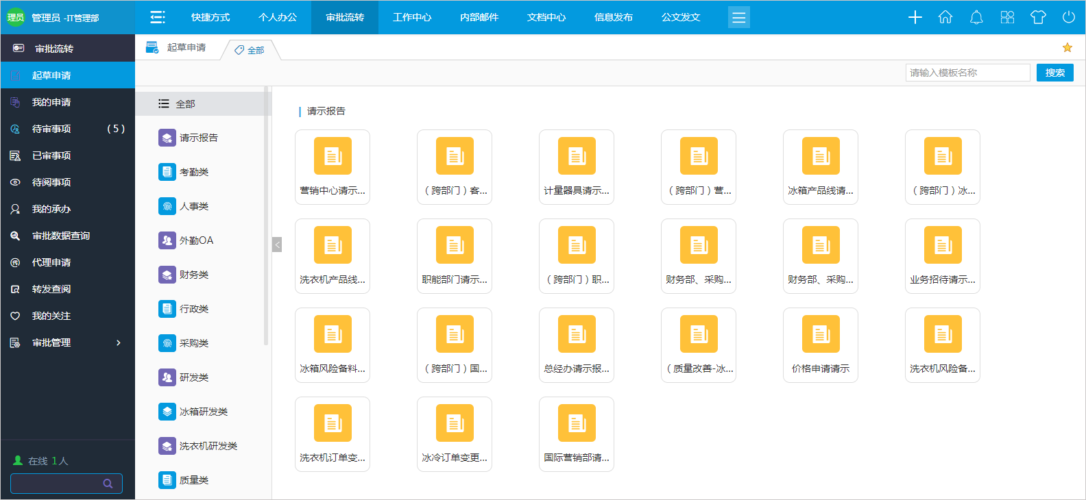 构建家电行业核心竞争力，华天动力协同OA系统当仁不让！