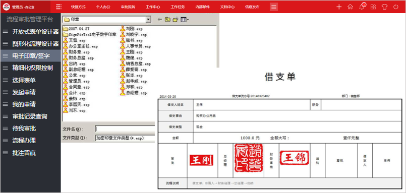 OA系统无纸化办公 政务痕迹清晰可查