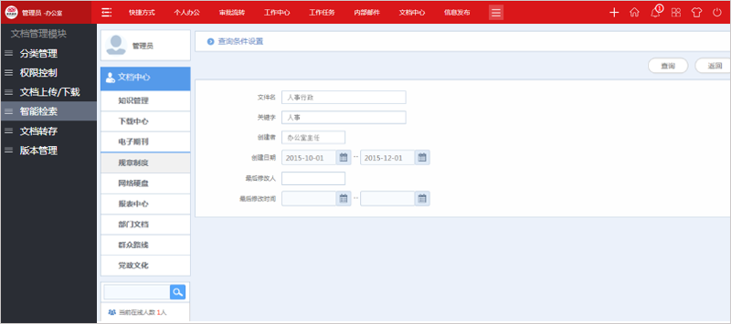 OA系统无纸化办公 政务痕迹清晰可查