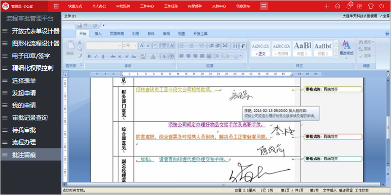 OA系统无纸化办公 政务痕迹清晰可查