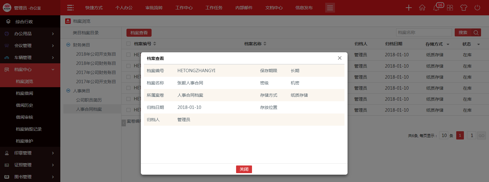 华天动力政务版OA系统 为机关档案提供全生命周期管理