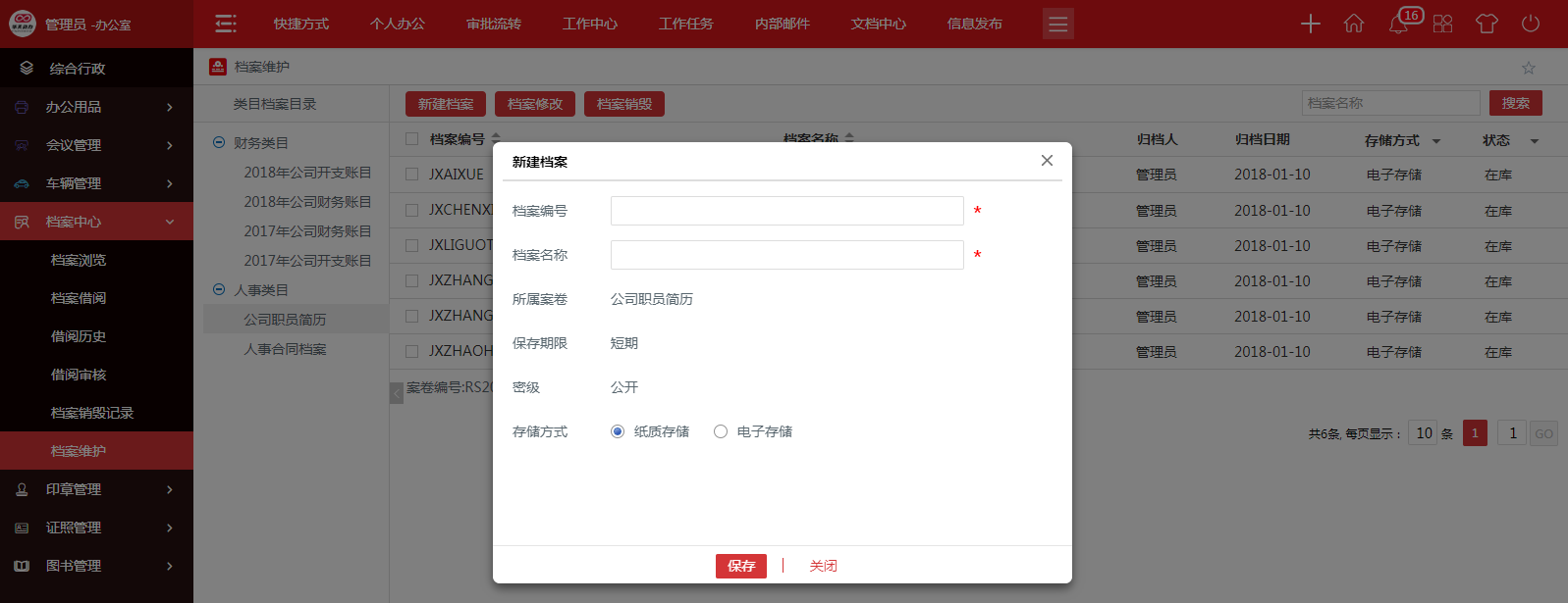 华天动力政务版OA系统 为机关档案提供全生命周期管理