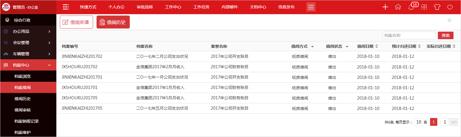 华天动力政务版OA系统 为机关档案提供全生命周期管理