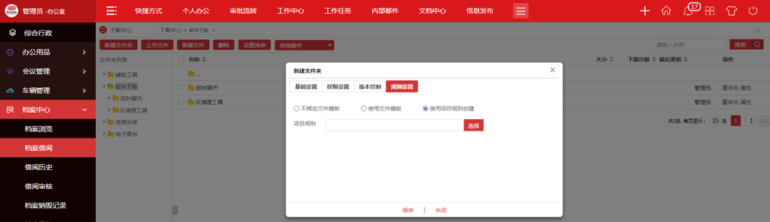 华天动力政务版OA系统 为机关档案提供全生命周期管理