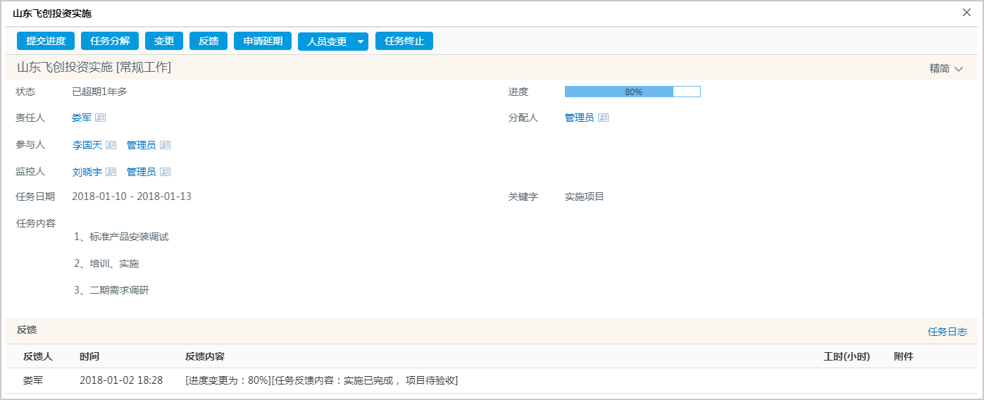 项目经理“太难了”！是否是管理出了问题？OA系统帮你解决