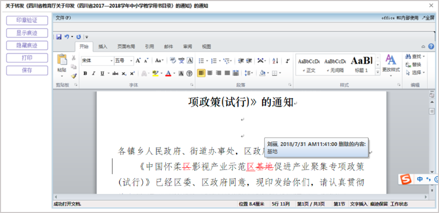 OA 系统助力公文收发 “多、快、好、省” 