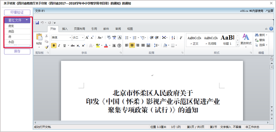 OA 系统助力公文收发 “多、快、好、省” 