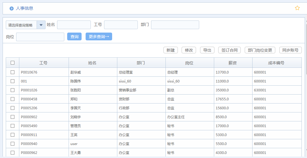 在过去的十八年里，华天动力协同OA系统在软件研发服务的过程中，与各行各业的企业进行深度沟通，了解企业在管理过程中的问题，在横向（多行业）和纵向（行业特性）上不断提升，让产品功能紧贴企业需求， 80多个细分功能领域帮助企业解决实际管理问题，真正实现企业的办公自动化。