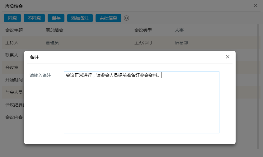 OA系统会议模块对高效组织管理的价值有哪些？