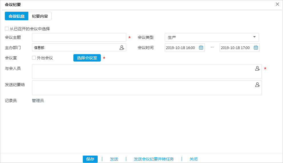 OA系统会议模块对高效组织管理的价值有哪些？